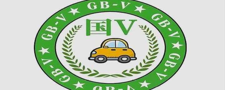 国五和国六有什么区别字母iv,国5和国6的区别字母