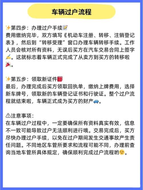 汽车过户流程(车管所汽车过户流程)
