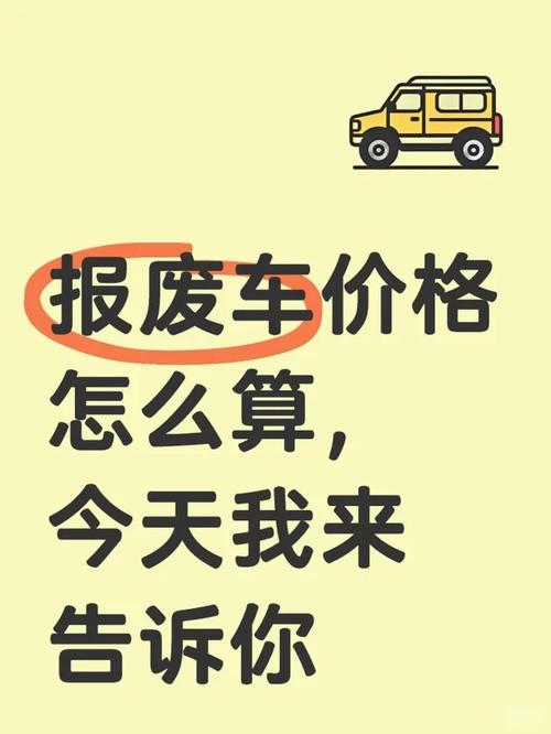 报废汽车多少钱一吨(南京报废汽车多少钱一吨)