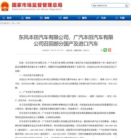 广汽本田召回公告,广汽本田2020年召回有没有补贴
