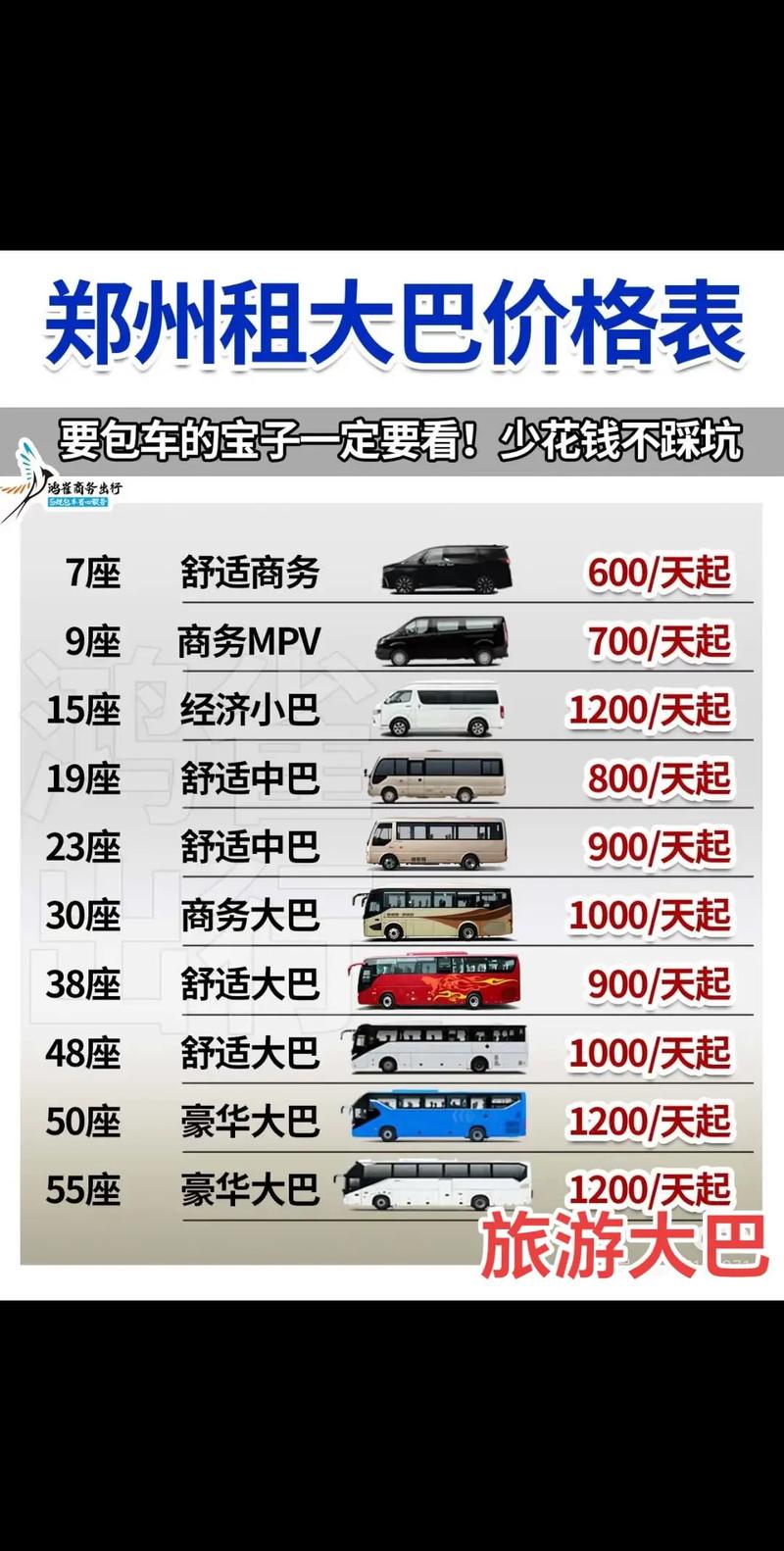 大巴车租赁价格／55座大巴车租赁价格