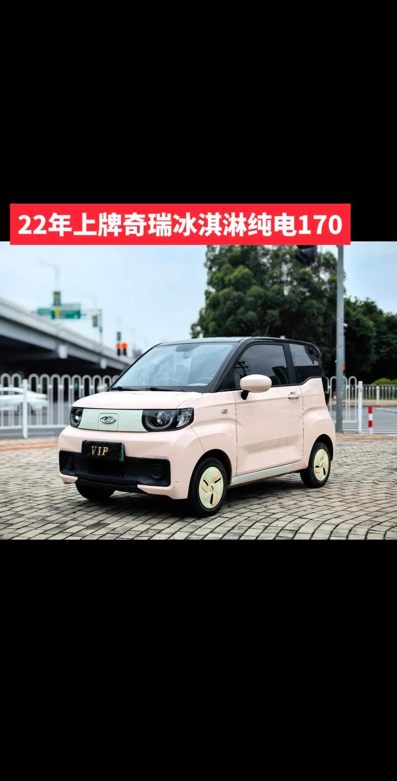 奇瑞qq冰淇淋图片 奇瑞冰淇淋电动车价格及图片