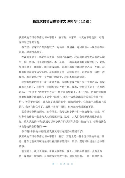 春节的作文300字/春节的作文300字左右