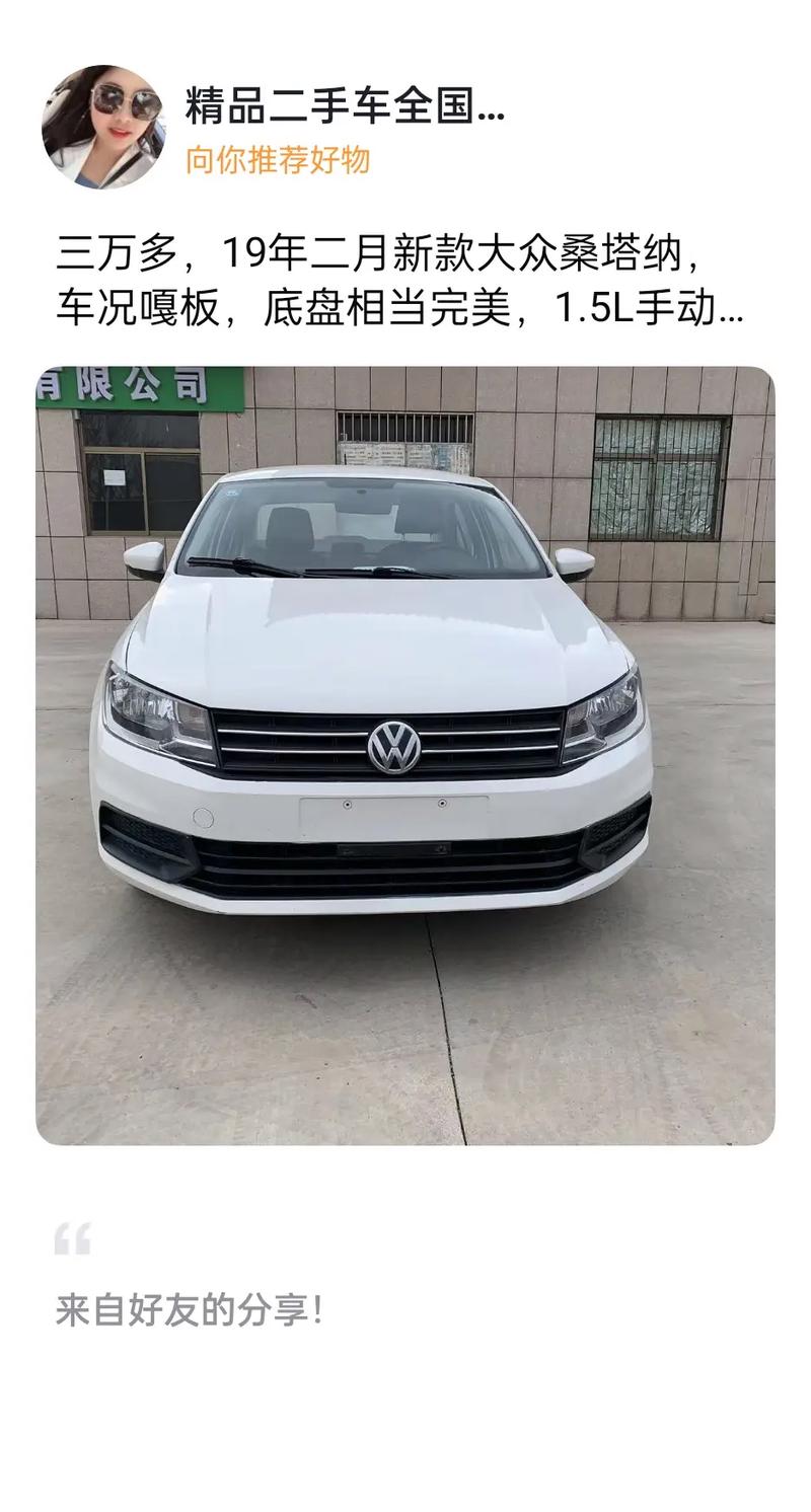 【桑塔纳最新价格,最新的桑塔纳价格】