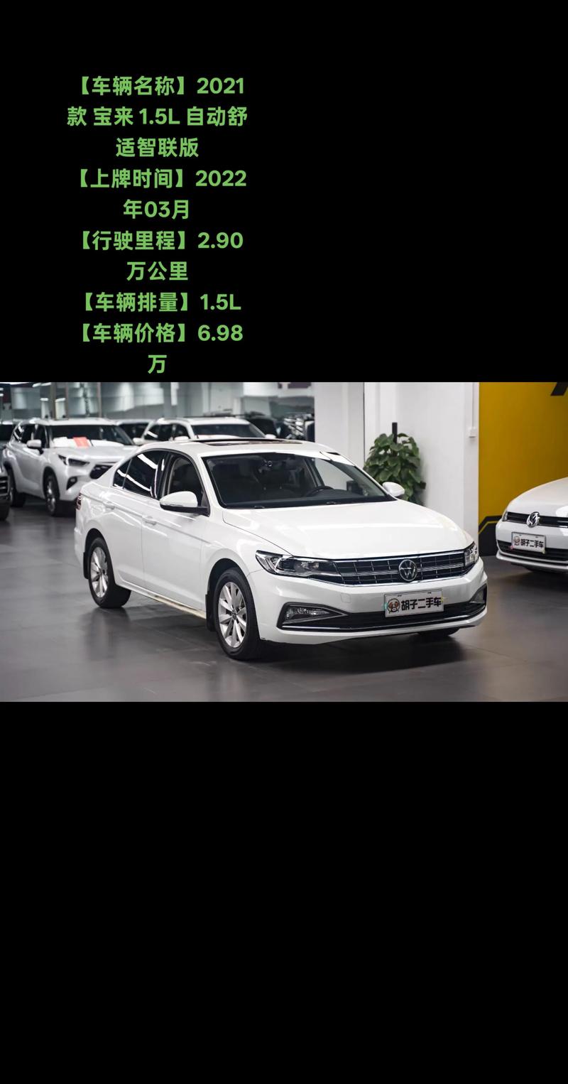 大众宝来最新款报价及图片/大众宝来2021年新款价格图片