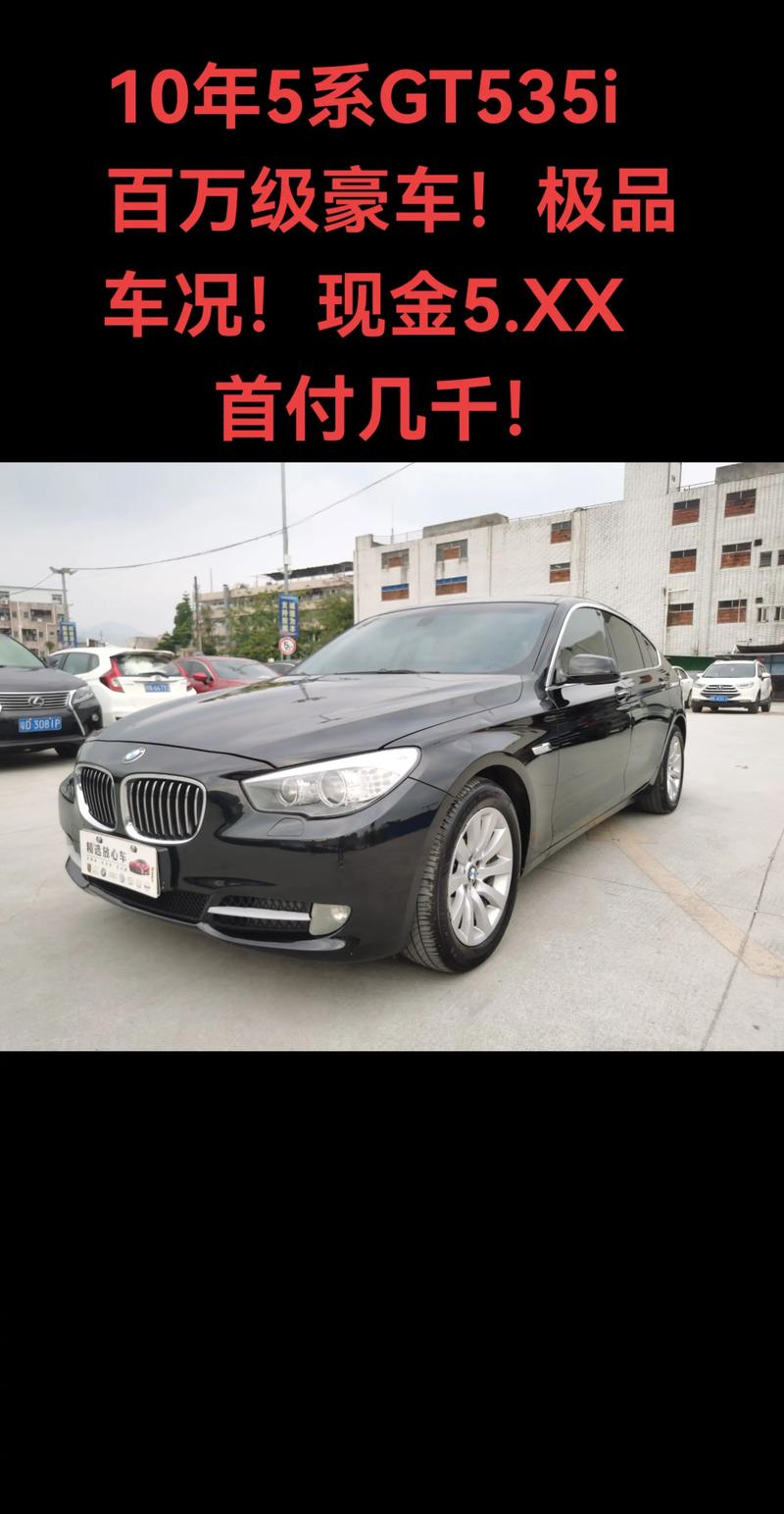 宝马gt535i报价及图片 宝马gt535i 报价