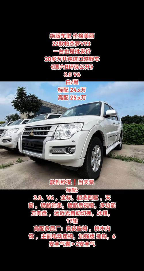 帕杰罗v93新车多少钱 帕杰罗v93现在多少钱