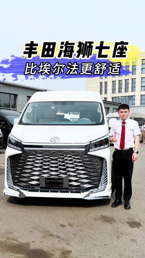 成都丰田海狮7座商务车价格／丰田海狮7座商务车2019款官网
