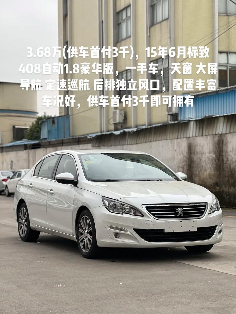 标致车价格大概多少钱／标致车大全