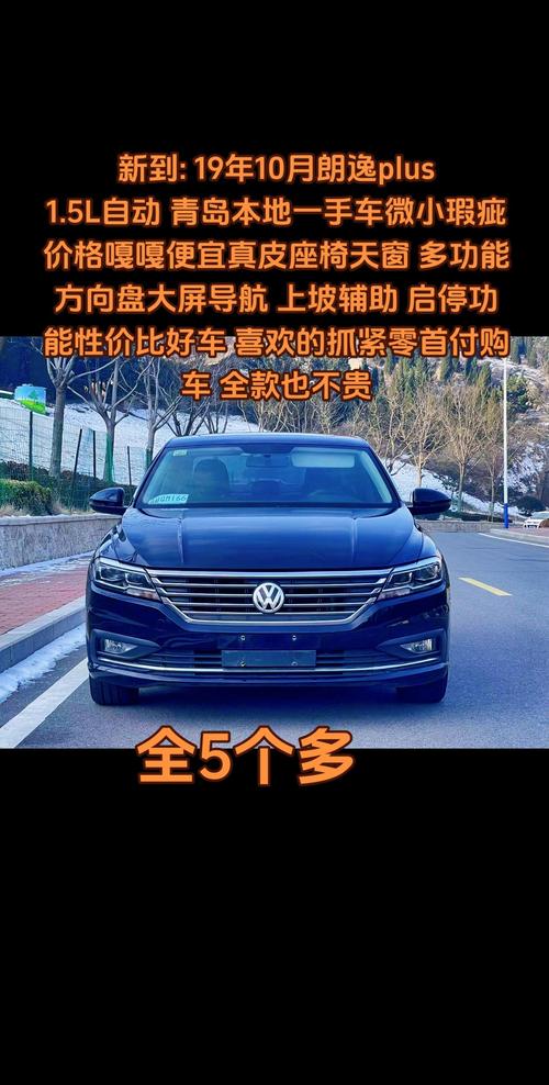 大众汽车朗逸plus价格(大众朗逸plus2021价格)