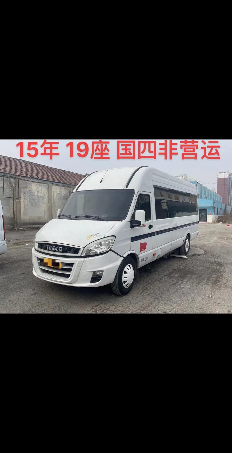 南京依维柯19座客车价格(南京依维柯19座客车价格多少)