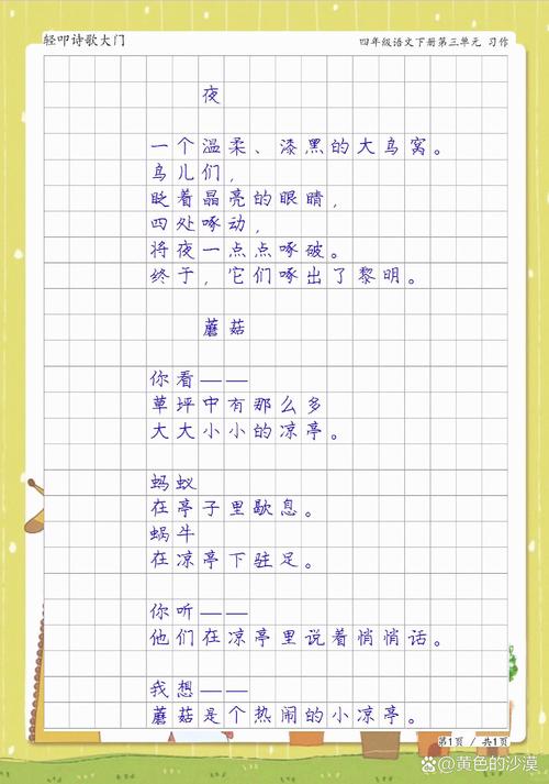 现代诗歌精选短篇小学生,现代诗小学生短一点