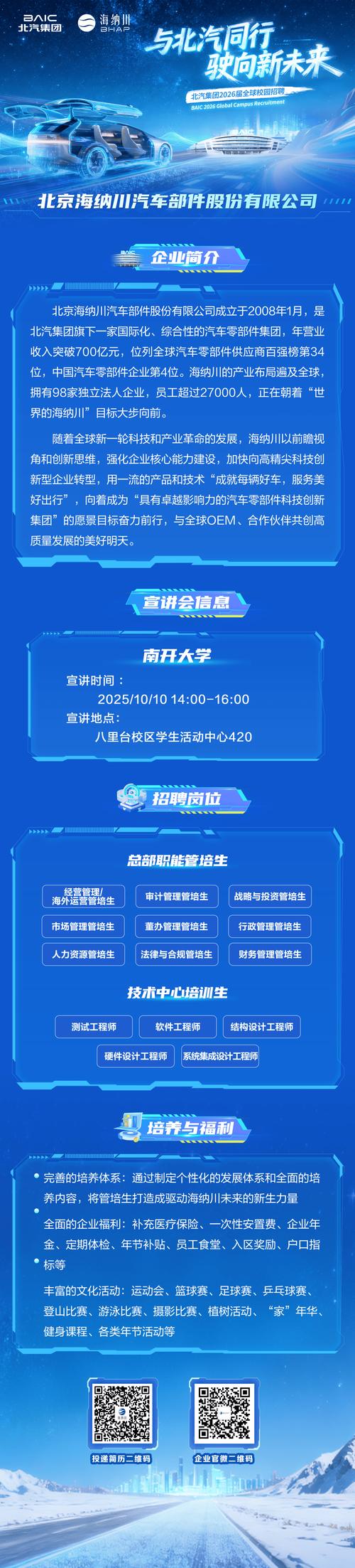 北汽集团招聘网最新招聘／北汽招聘官网2025年招聘信息