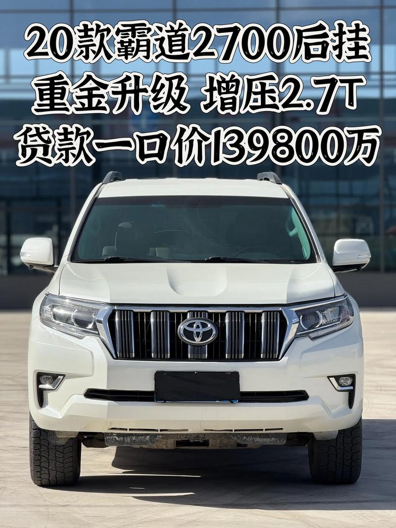 新款霸道2700报价(霸道2700报价表)