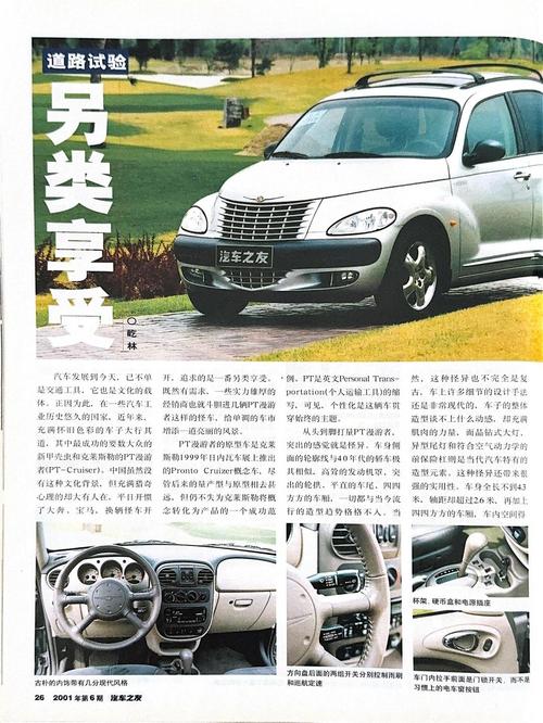 克莱斯勒复古漫步者,克莱斯勒漫步者车重