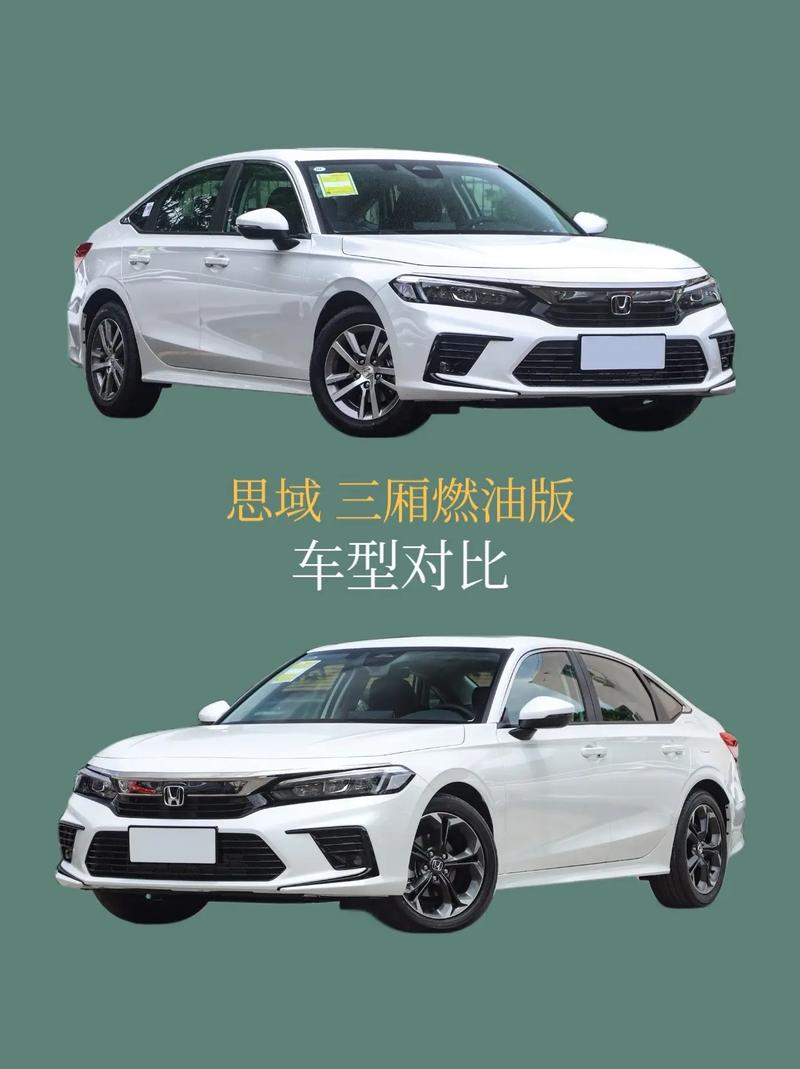 两厢思域和三厢思域的区别(两厢思域和三厢思域的区别在哪里)