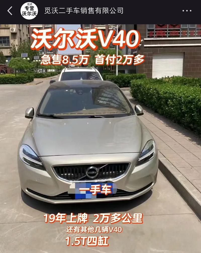 沃尔沃v40的售价(沃尔沃v4o价格图)