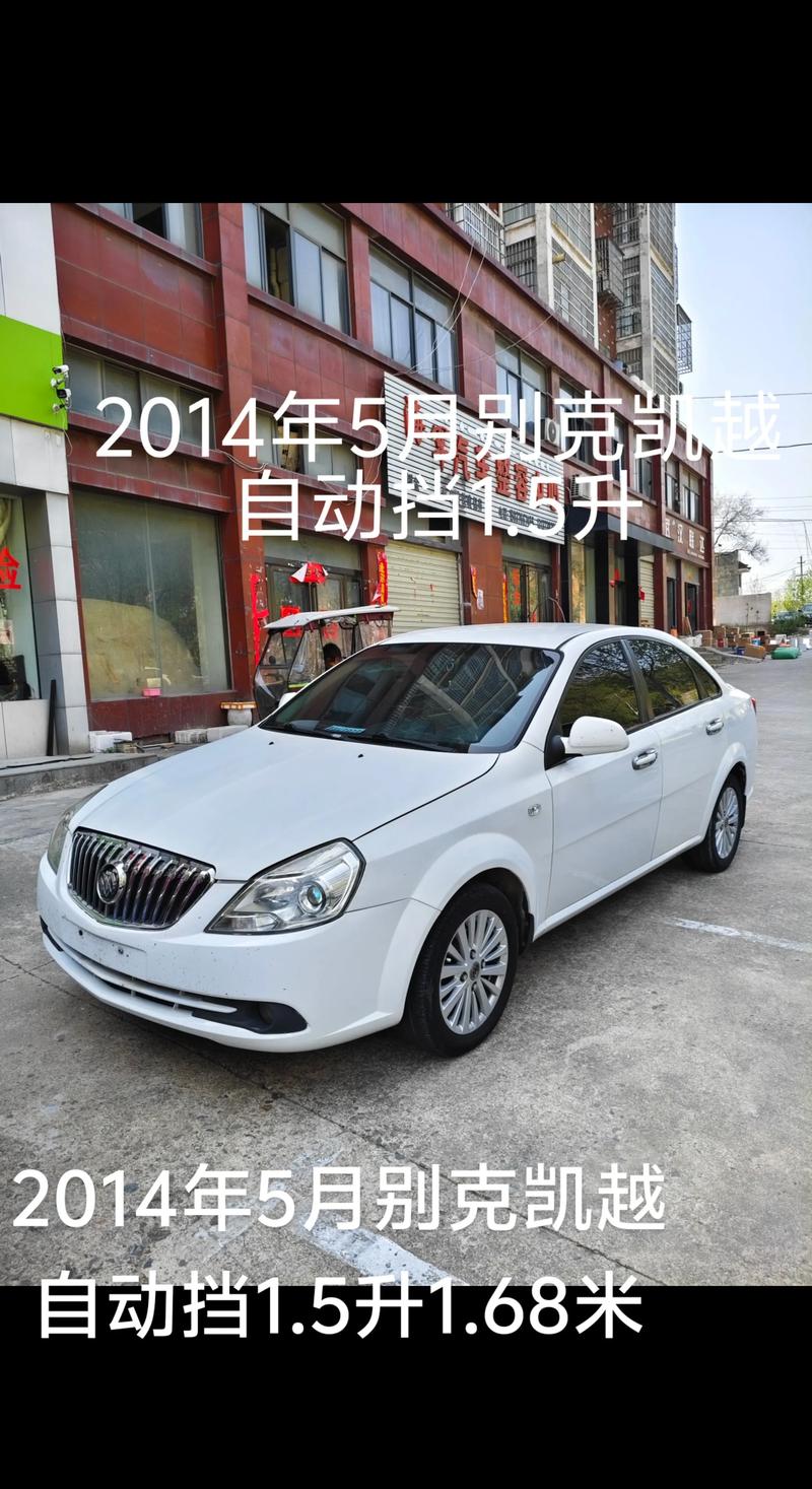 凯越新车,凯越新车多少钱