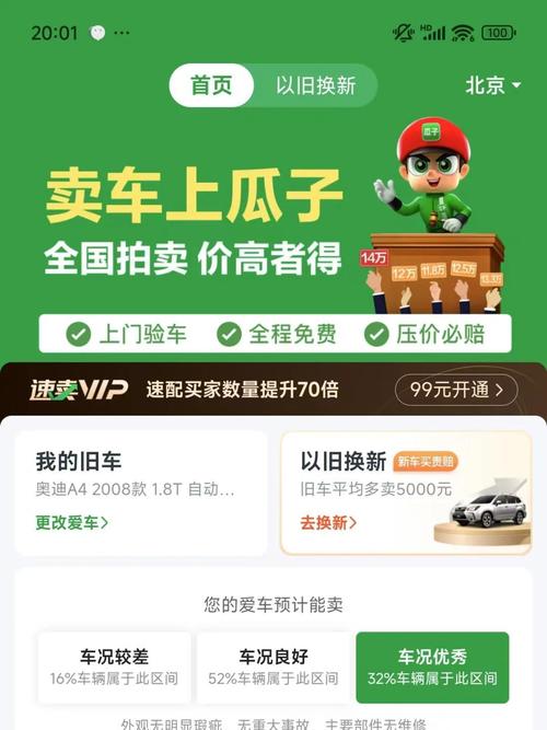 北京瓜子二手车,北京瓜子二手车运营支持岗工资