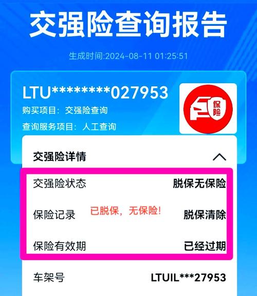 交强险查询系统官方网站(交强险查询平台官网)