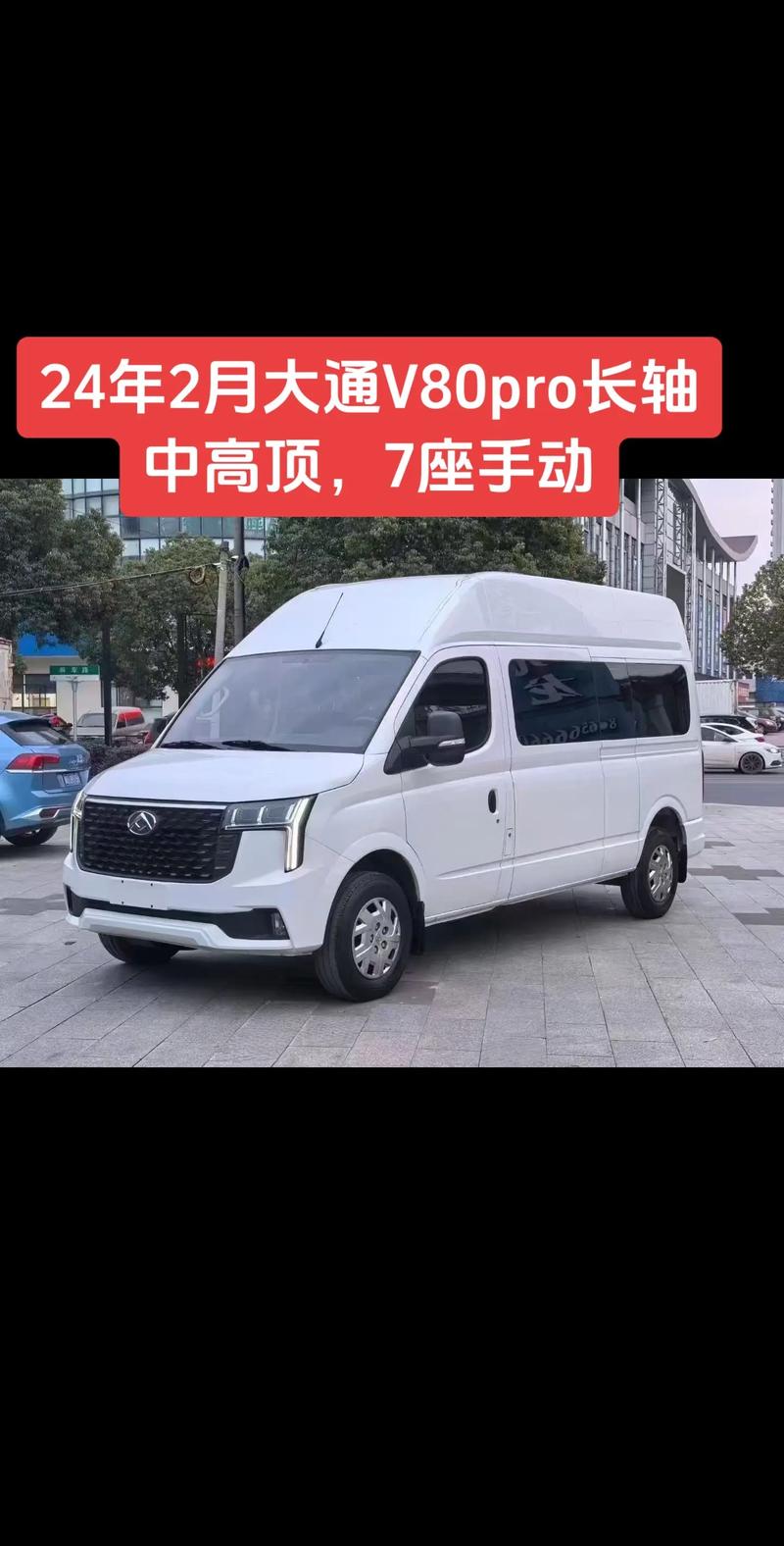 大通七座商务车报价及图片/大通7座商务车 参数