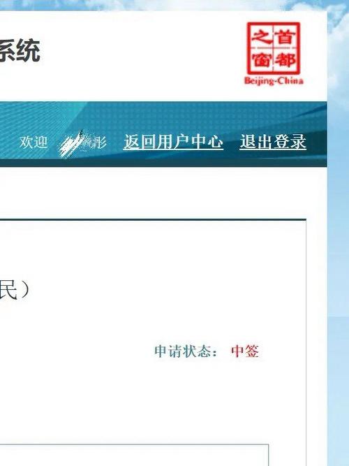 北京小客车摇号中签结果(北京小客车摇号中签结果公布时间)