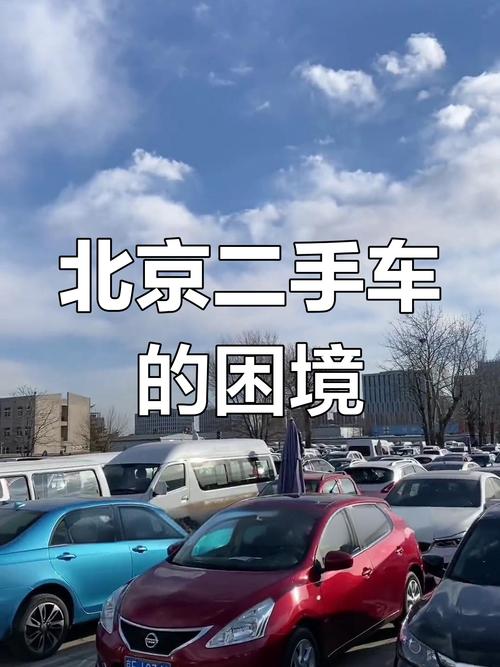 北京二手车交易市场有哪些 北京二手车交易市场有哪几个